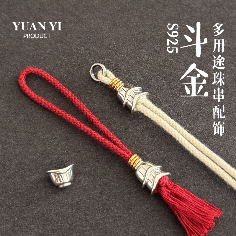 925银银制品 斗金元宝尾坠挂件弟子珠侧挂手串108文玩配饰非石页