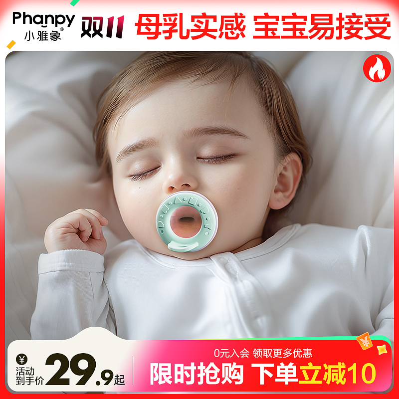 phanpy/小雅象安抚奶嘴新生0-6月以上宽口径超软硅橡胶仿真母乳