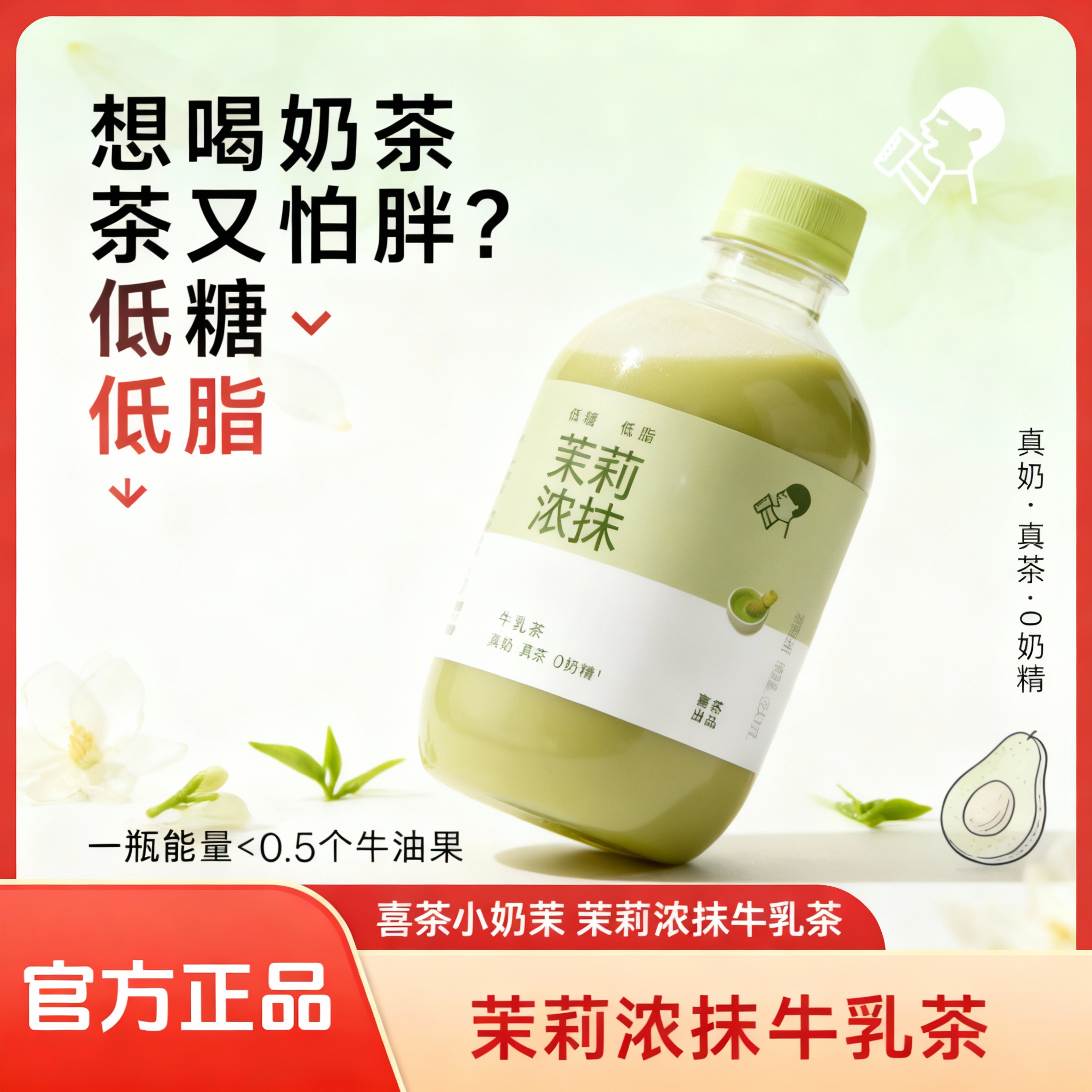 HEYTEA/喜茶【官方正品】新品上市茉莉浓抹低糖低脂牛乳茶线下同款