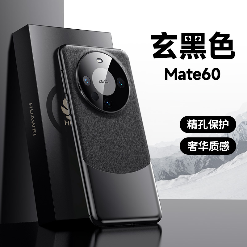 适用华为mate60手机壳高端电镀拼接素皮mate60pro+全包防摔保护套