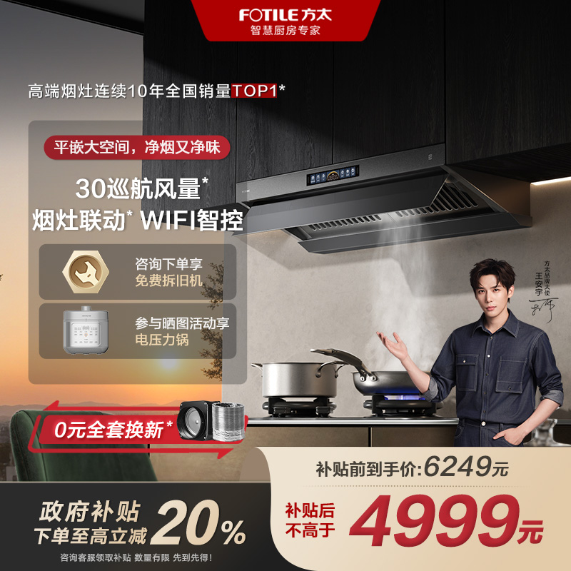 方太V10-G顶侧一体油烟机烟灶联动30风量顶吸式油烟机