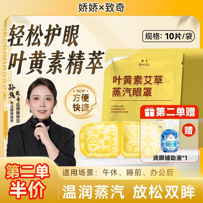 致奇【正品】叶黄素眼罩热敷护眼学生遮光蒸汽叶黄素护眼液