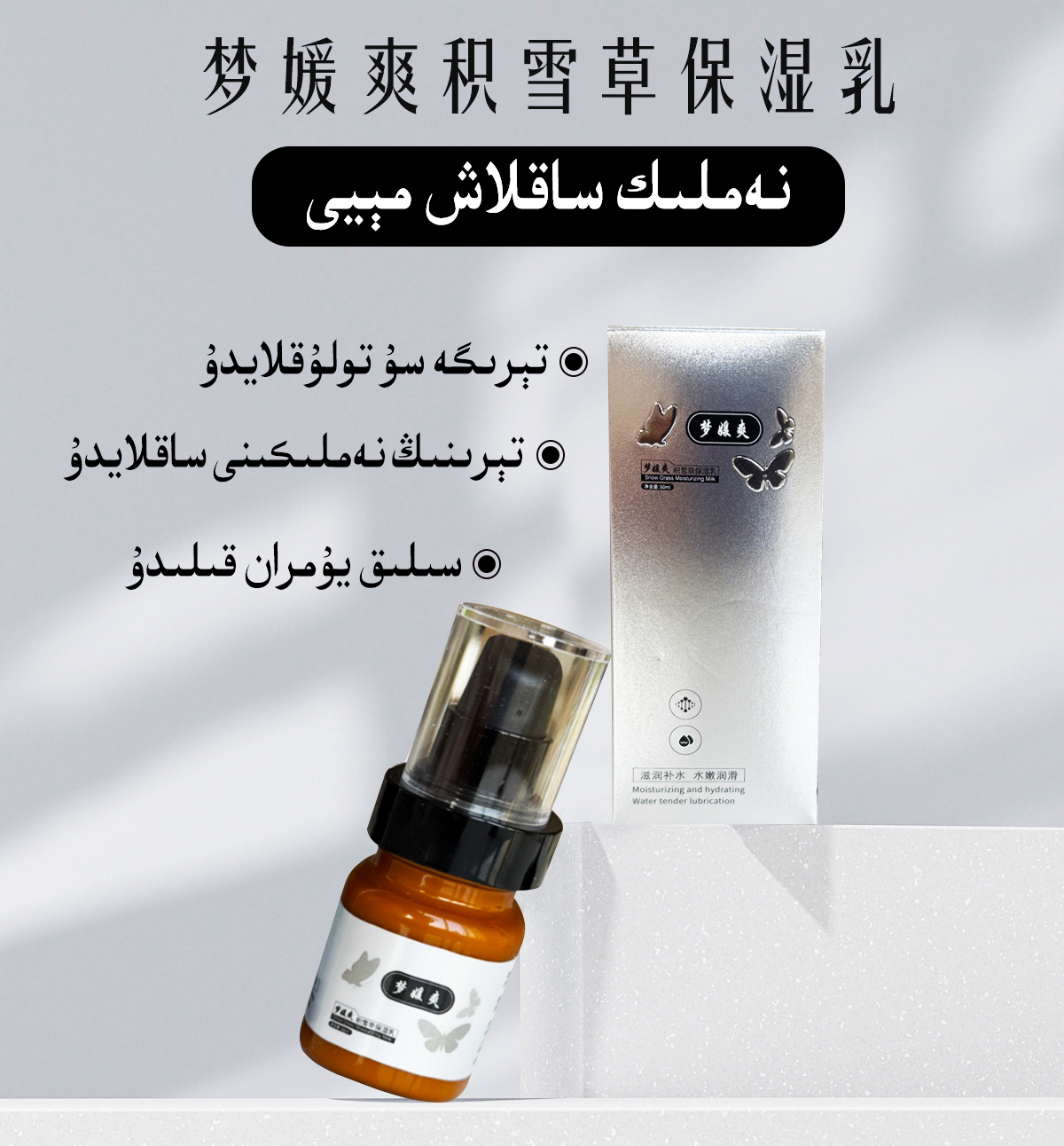 梦媛爽积雪草保湿乳补水嫩肤保湿