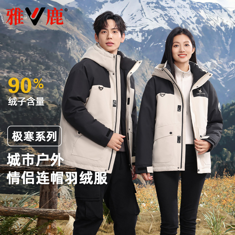2025新款雅鹿运动风羽绒服保暖连帽短款男女同款秋冬时尚情侣外套