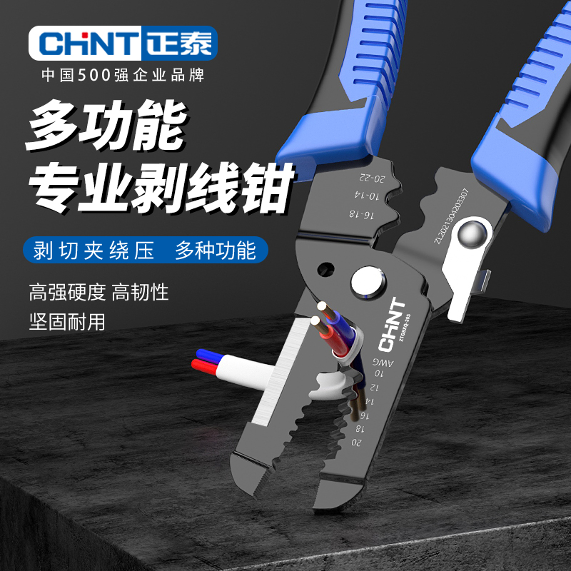 正泰电工专用剥线钳电工专用工具多功能剪线钳电缆压线钳拨线钳