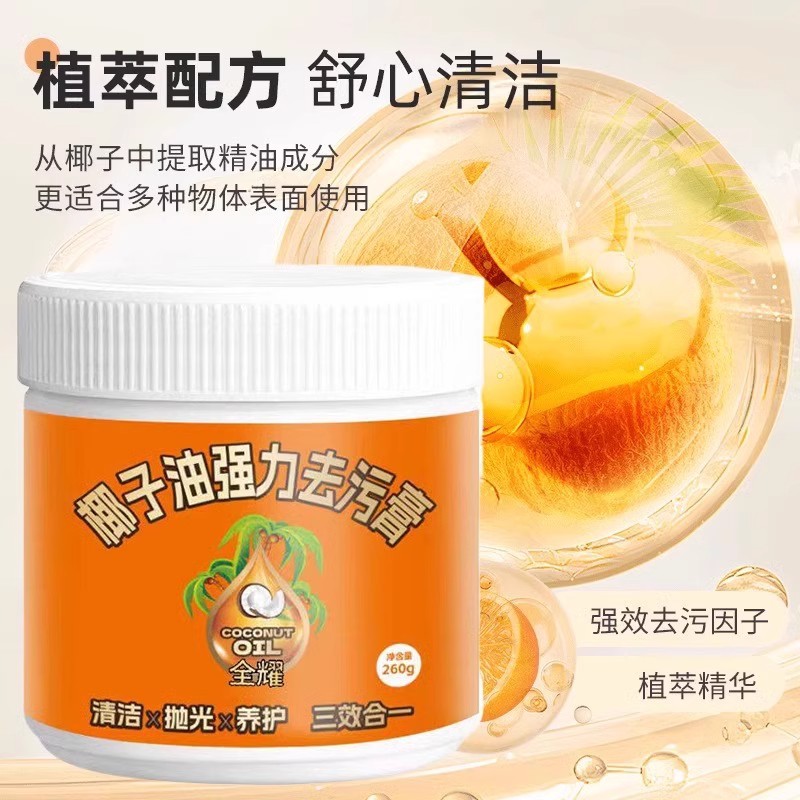 椰子油强力去污膏三效合一深层清洁浴室厨房地板洁瓷蓝泡泡洁厕灵
