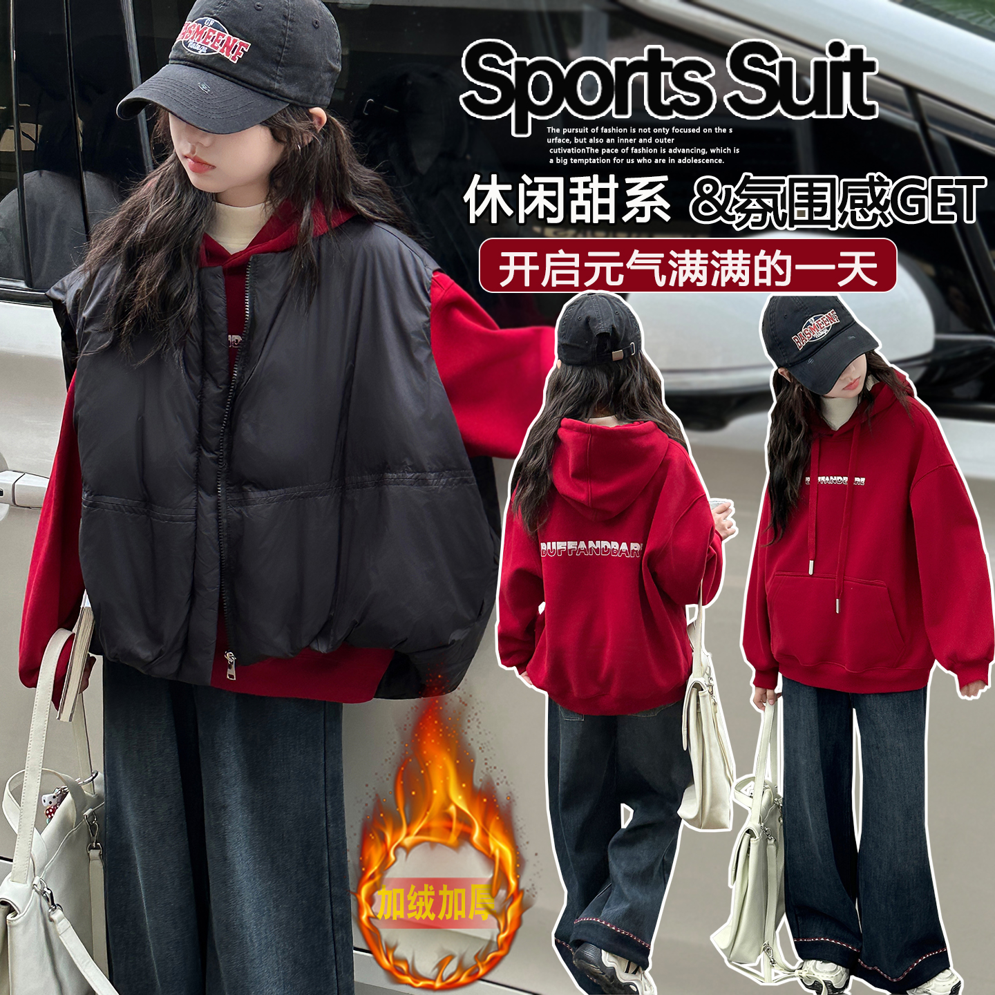 女童冬季套装加绒红色卫衣6-12岁儿童保暖马甲时尚洋气休闲百搭厚