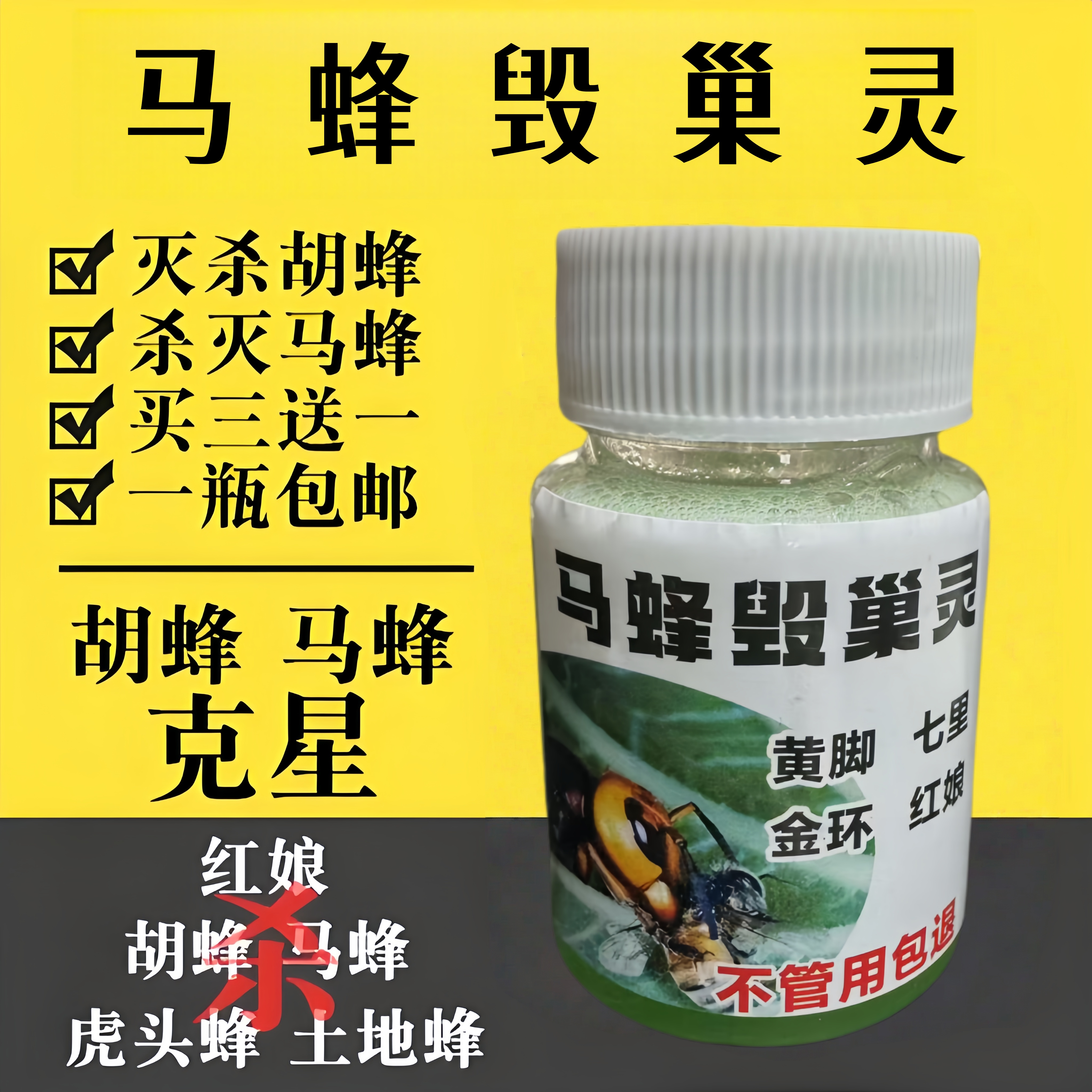 胡蜂毁巢灵一窝端马蜂克星诱捕器灭巢灵毒杀胡峰涂抹剂养蜂工具