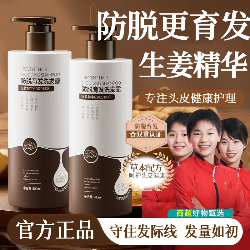 【官方正品】生姜防脱育发洗发水液控油蓬松去屑止痒洗头膏露正品牌
