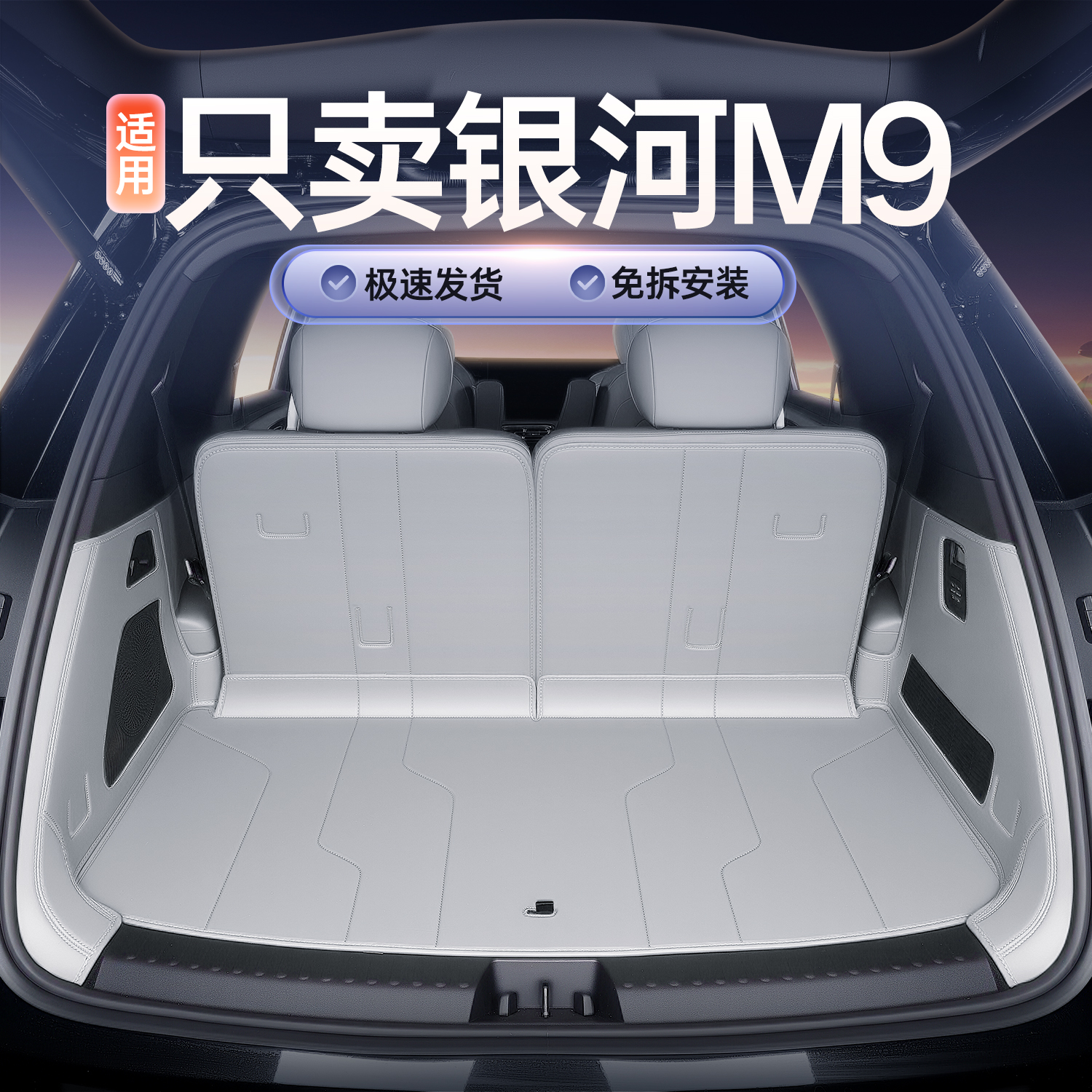适用于25款银河M9后备箱垫全包围银河M9汽车内饰改装专用配件用品