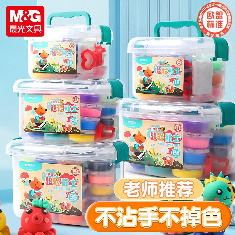 晨光超轻粘土儿童无毒36色橡皮泥24色彩泥带模具工具diy套装黏土