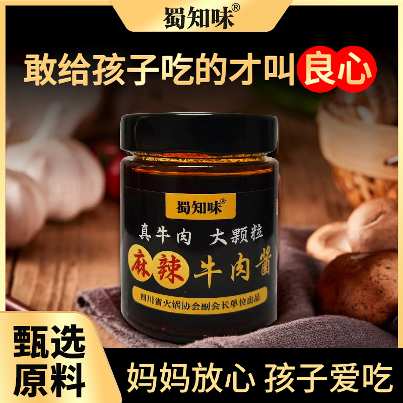 大粒牛肉酱【不添加防腐剂】【不添加色素】【不添加香精】