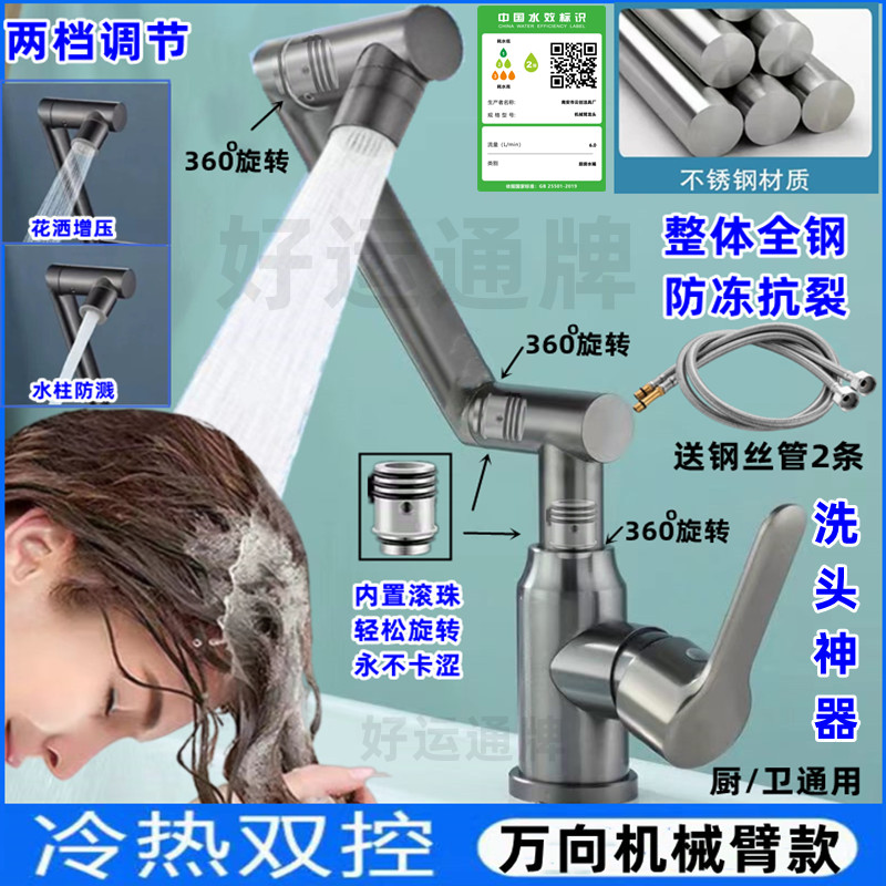 全钢机械臂冷热水龙头面盆菜盆洗衣盆卫生间洗脸盆二合一旋转升降