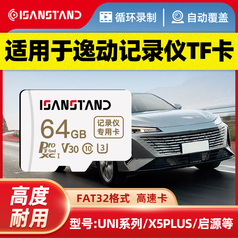 SanStand TF卡适用于逸动plus蓝鲸行车记录仪内存卡高速卡储存卡