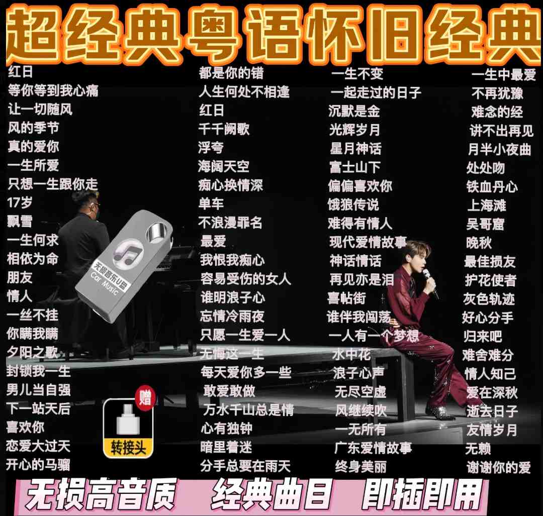 粤语经典老歌音乐708090后经典怀旧歌曲车载u盘无损高音质MP3/4