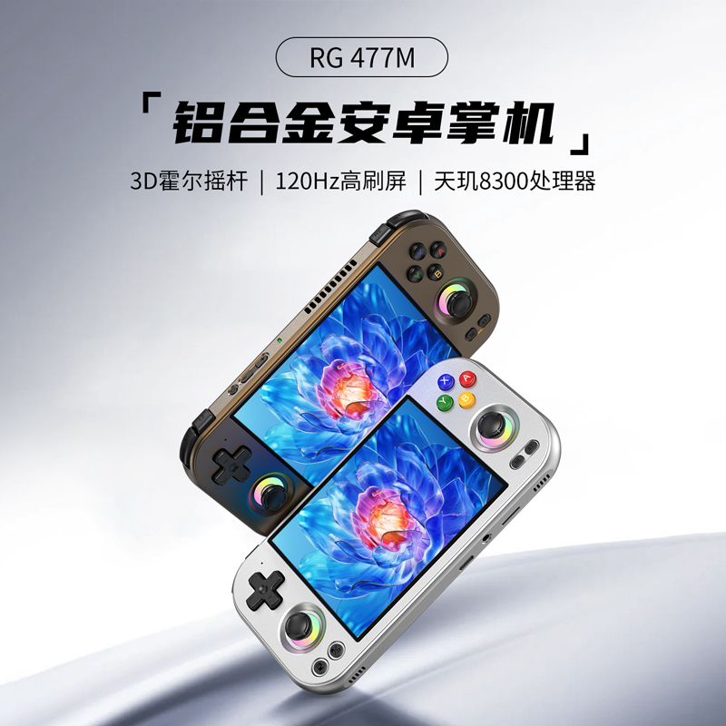 ANBERNIC/安伯尼克RG477M铝合金掌机霍尔摇杆游戏机双屏异显复古
