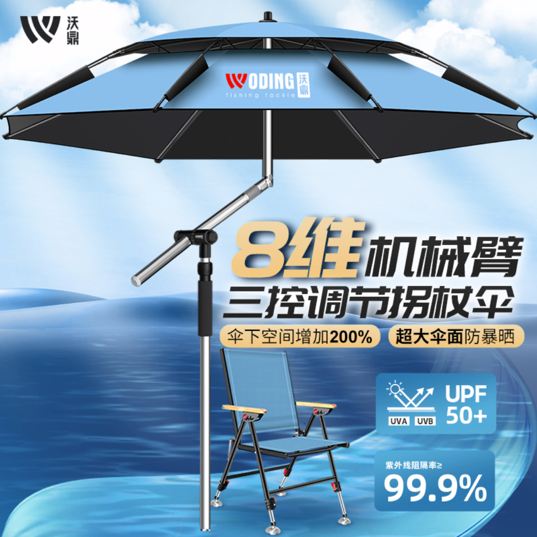【漠叔专属】沃鼎钓伞机械臂钓鱼伞户外遮阳伞防转防暴雨拐杖伞T