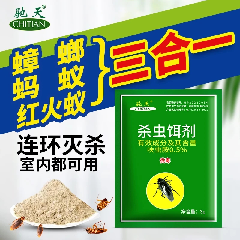 CHITIAN/驰天灭蟑螂药粉家用杀虫饵剂卧室厨房灭杀蟑螂神器蟑螂药