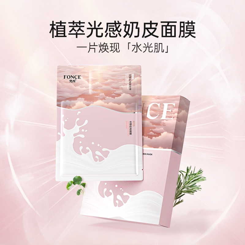 【七姐专属】梵西 植萃光感奶皮面膜提亮肤色补水保湿 6片/盒