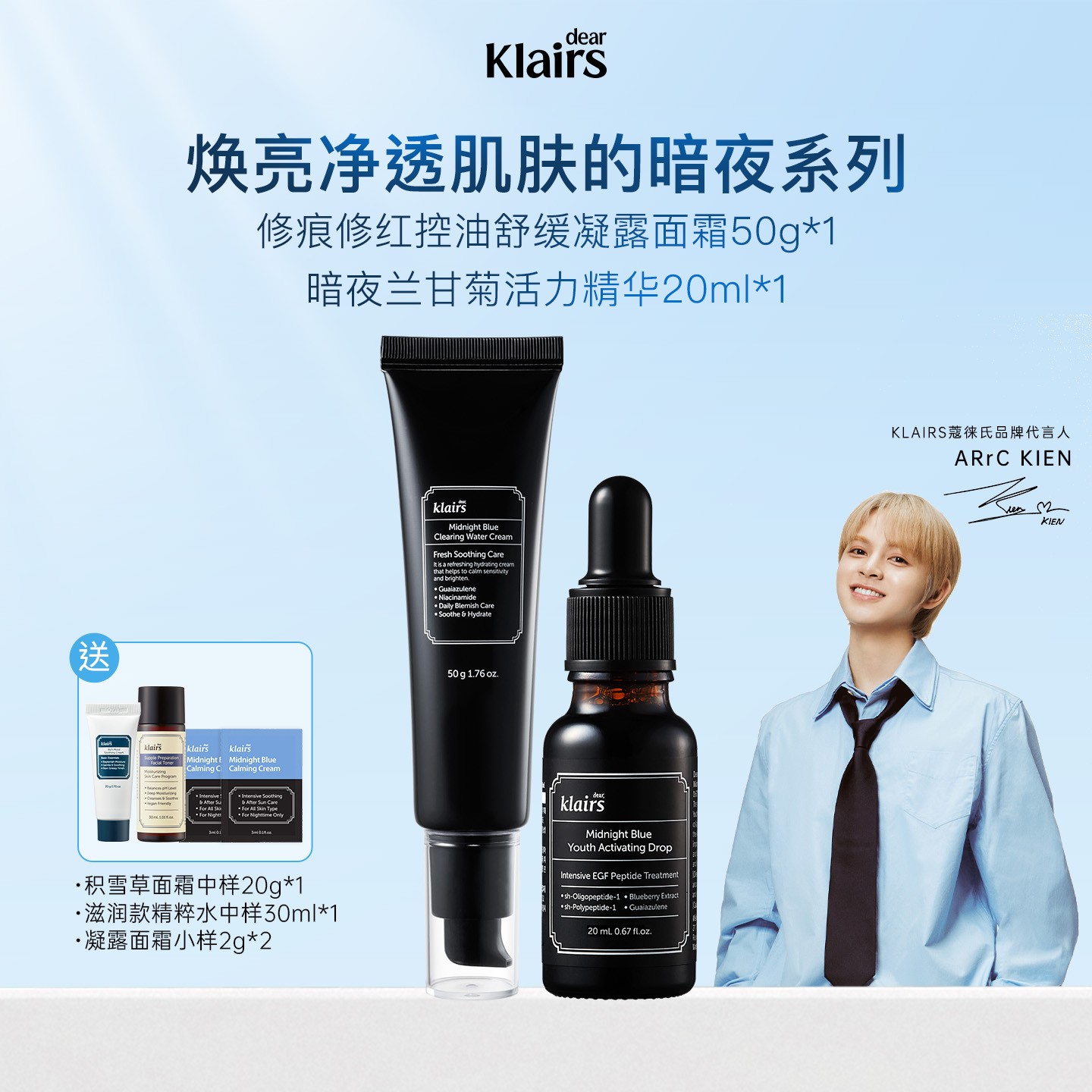 klairs[组合套装]暗夜兰甘菊活力精华20ml&凝露修痕面霜50g