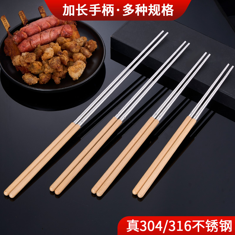 304不锈钢筷子316木柄加长油炸筷家用防滑筷餐厅火锅筷实木长筷子