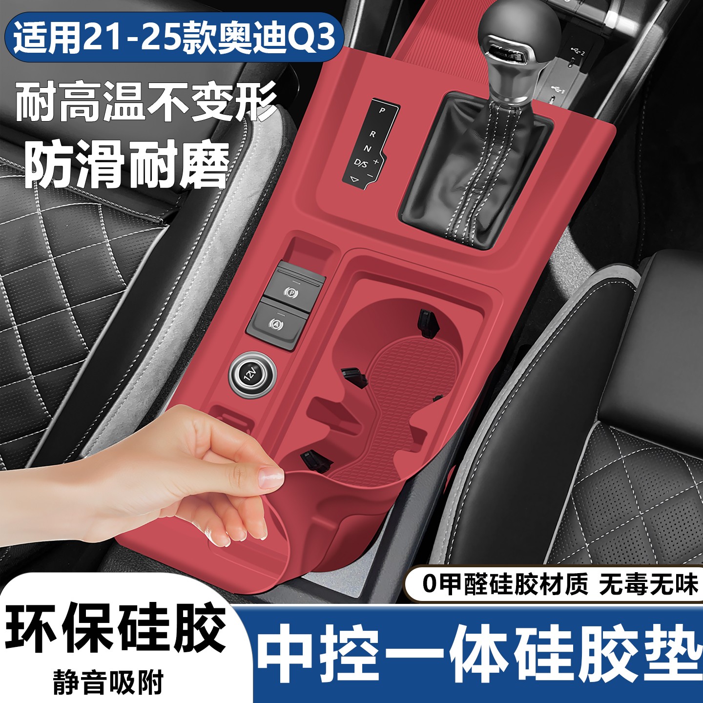 适用于奥迪Q3中控硅胶垫排挡面板保护垫水杯套改装车内饰用品大全