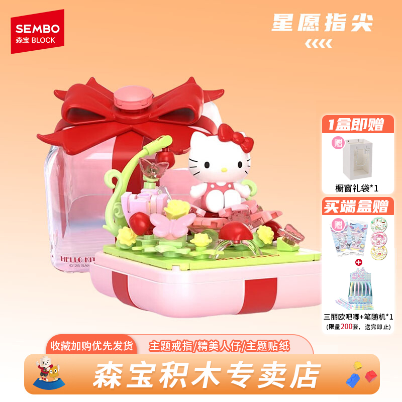 月光社三丽欧凯蒂猫指尖积木拼装戒指盒玩具女生浪漫礼物精致摆件