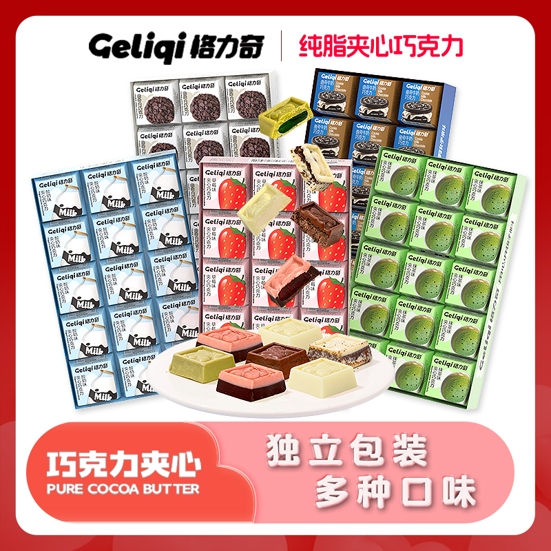 【圣诞节礼物】格力奇纯可可夹心巧克力软糖零食店同款宝藏零食