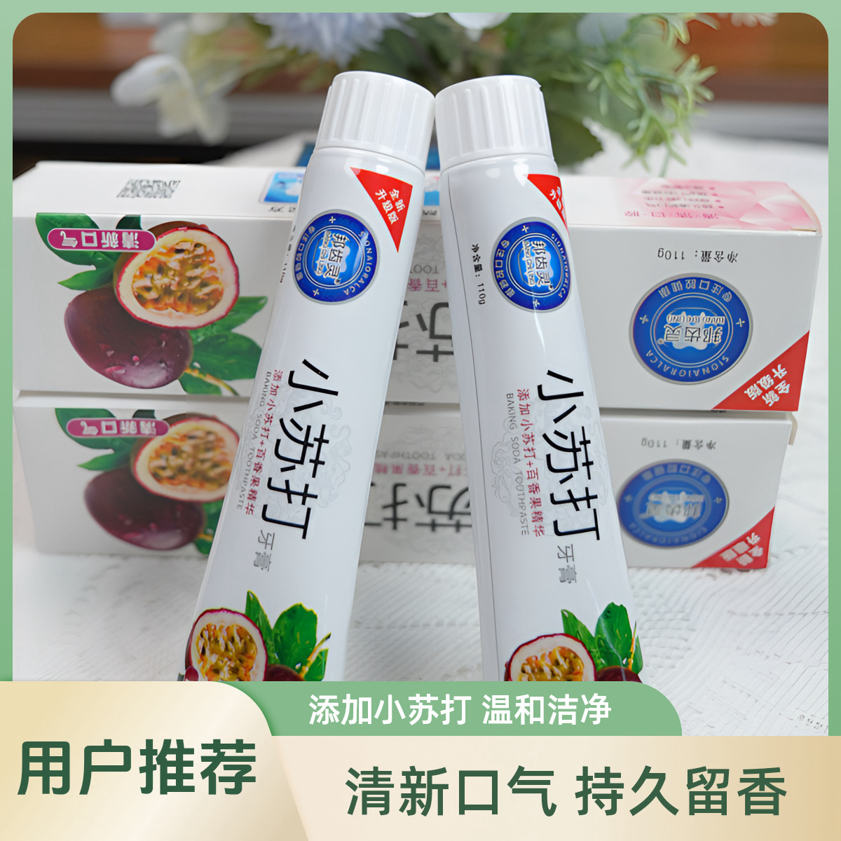 【新疆包邮发货】小苏打牙膏清新口气
