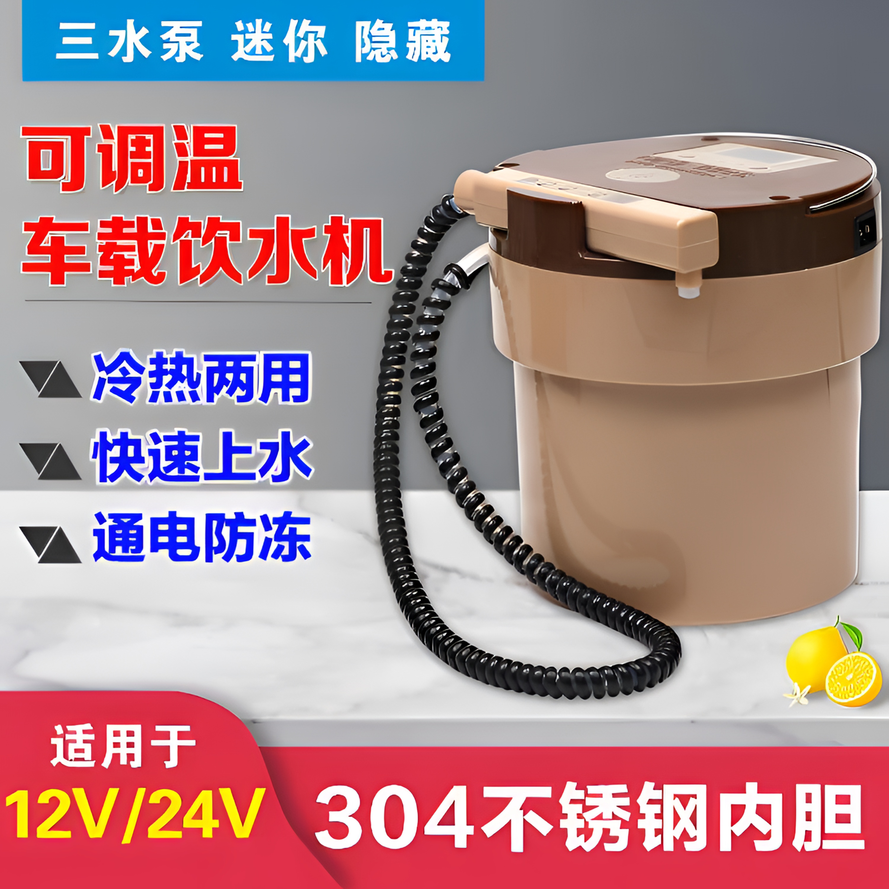 车载用品饮水机冷热24V货车专用三智能热水器大车烧水壶保温加热