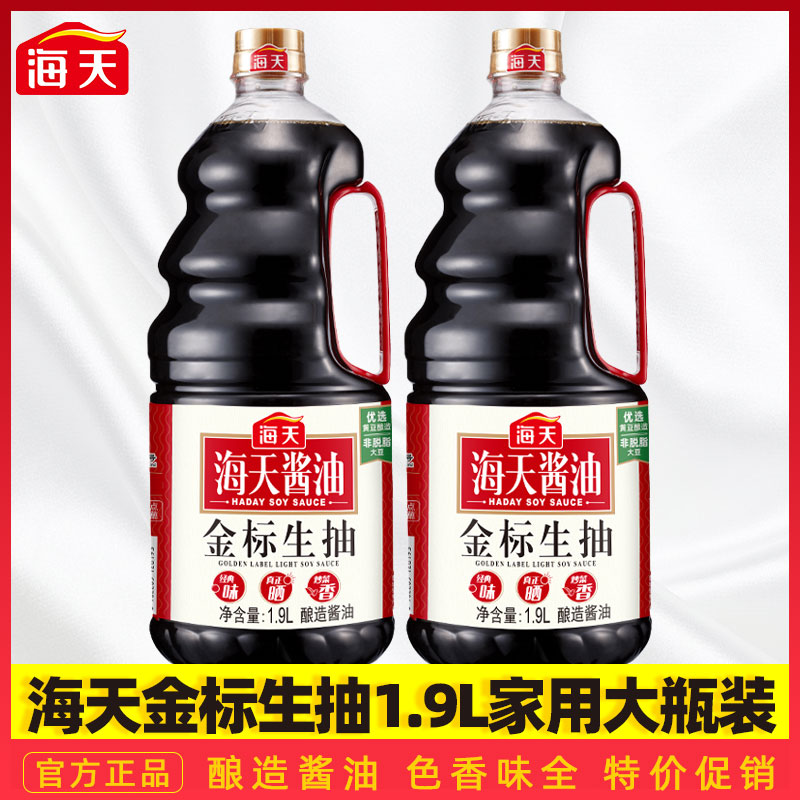 海天金标生抽酱油1.9L*1瓶2瓶厨房炒菜调料提味点蘸调味凉拌家用