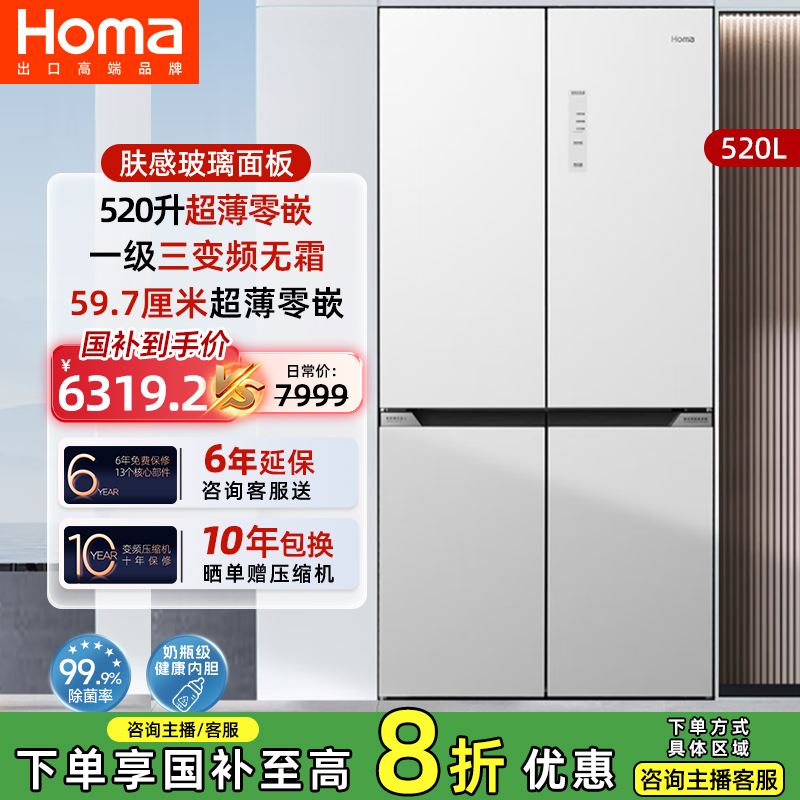 奥马520升超薄零嵌十字大容量家用 一级三变频节能智控母婴冰箱