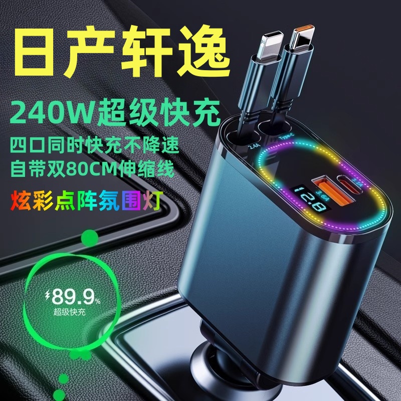 25款日产14代轩逸专用车载充电器点烟转换插头多口超级快充头经典