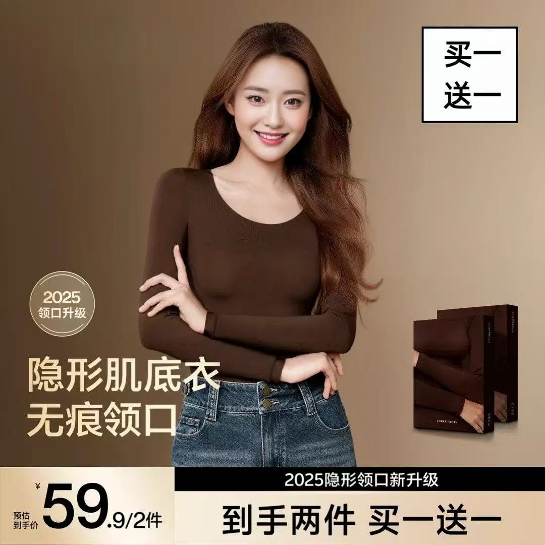 ¡山香氛打底衣2025保暖隐形肌底衣秋冬个人女士套装小伊伊新款