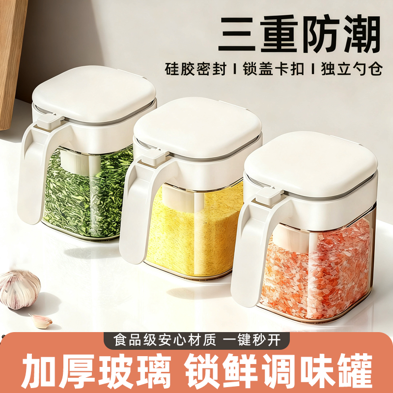 Howsentrip调料盒勺料分离调料罐家用密封防潮盐罐调味瓶套装组合