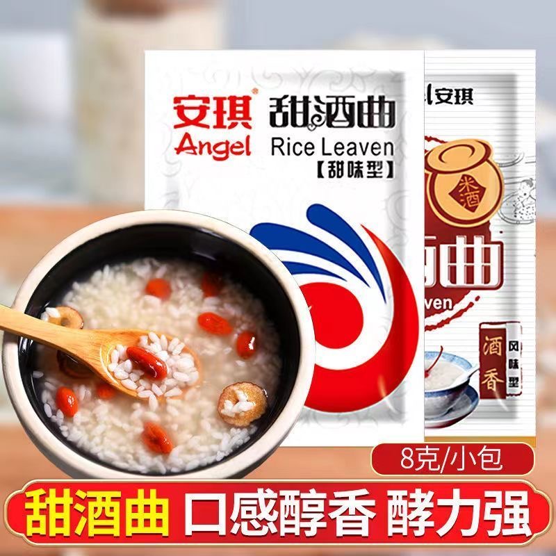 甜酒曲家用甜酒酿做米酒糯米甜酒酒酿元宵甜醪糟老牌子甜酒曲