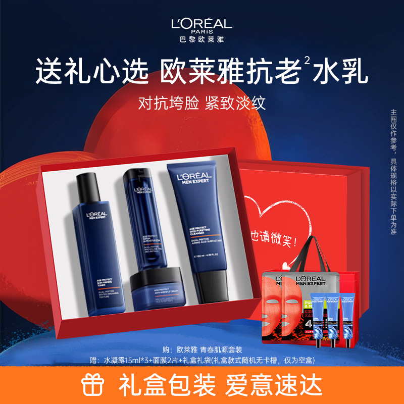 【送礼心选】欧莱雅男士青春肌源淡纹水乳套装礼盒护肤品礼物送男友