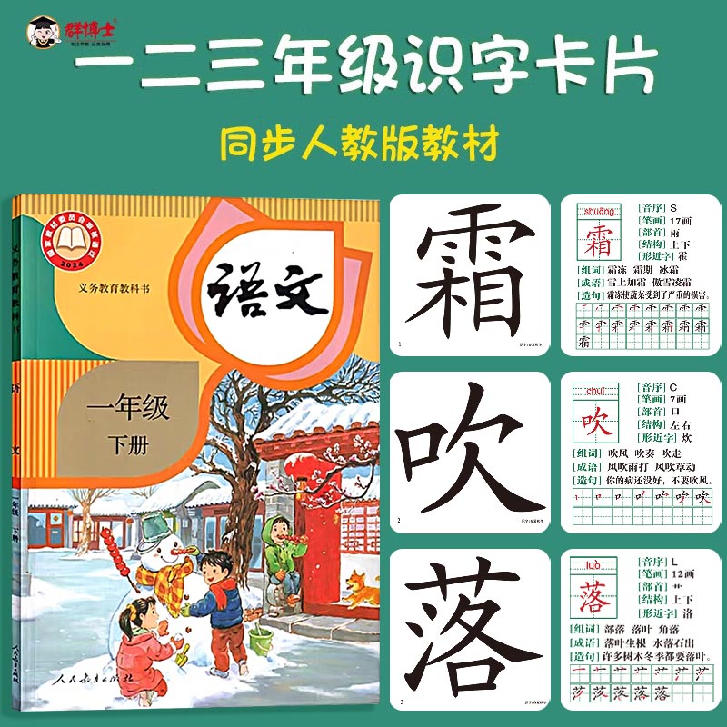 2025秋人教版语文一年级二年级三年级上册下册小学生识字认字卡片