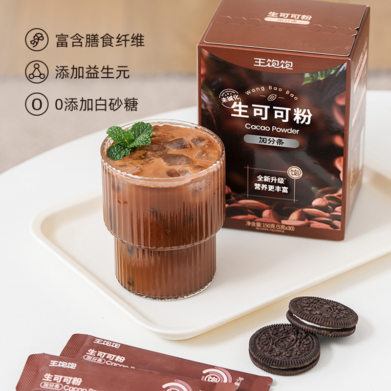 王饱饱生可可粉未碱化代隔夜燕麦碗冲饮热巧克力粉帕梅拉同款健身