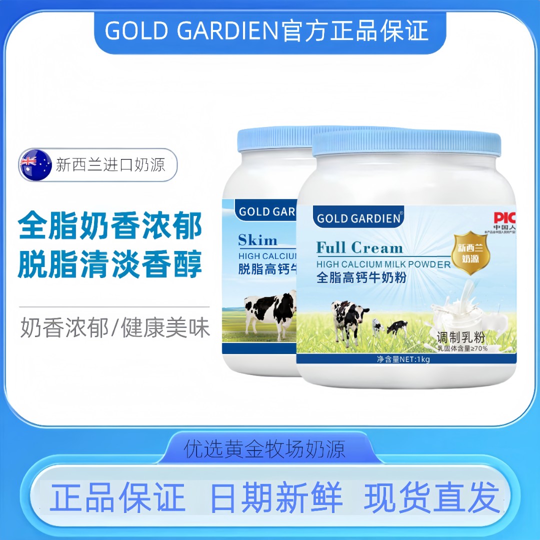 【拍一发二】新西兰奶源全脂脱脂牛奶粉高钙高蛋白0蔗糖1kg/罐