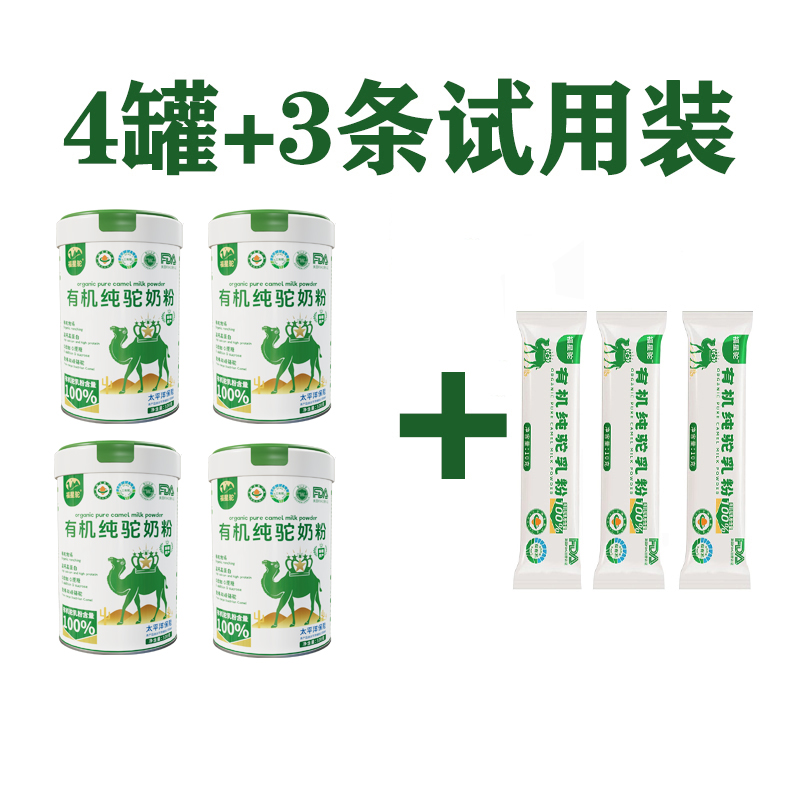 【4罐散装】1310克新疆发货新鲜日期阿勒泰三有机纯驼乳粉高蛋白