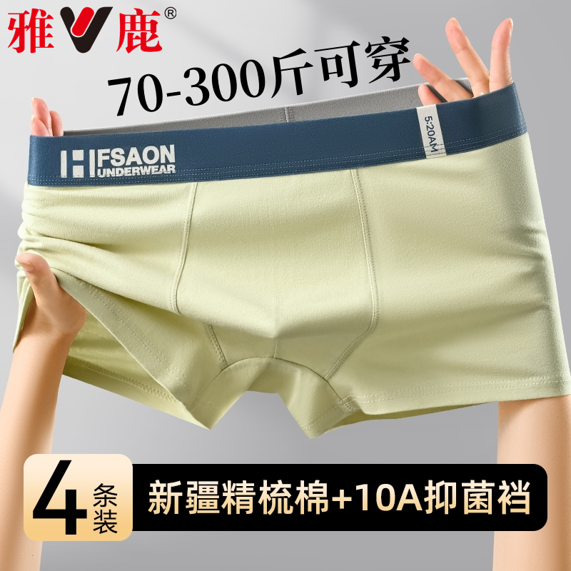 雅鹿新疆精梳棉男士内裤夏季男款大码纯棉抗菌运动短裤男生平角裤