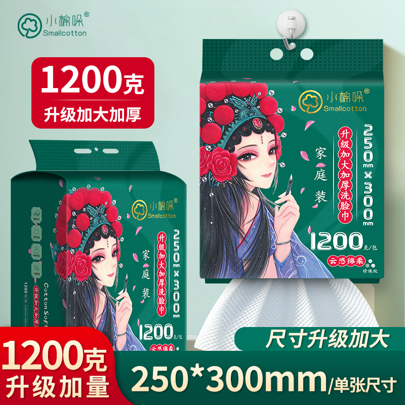 小棉哚亲肤柔软洗脸巾大容量洁面巾一次性不掉毛絮干湿两用卸妆巾