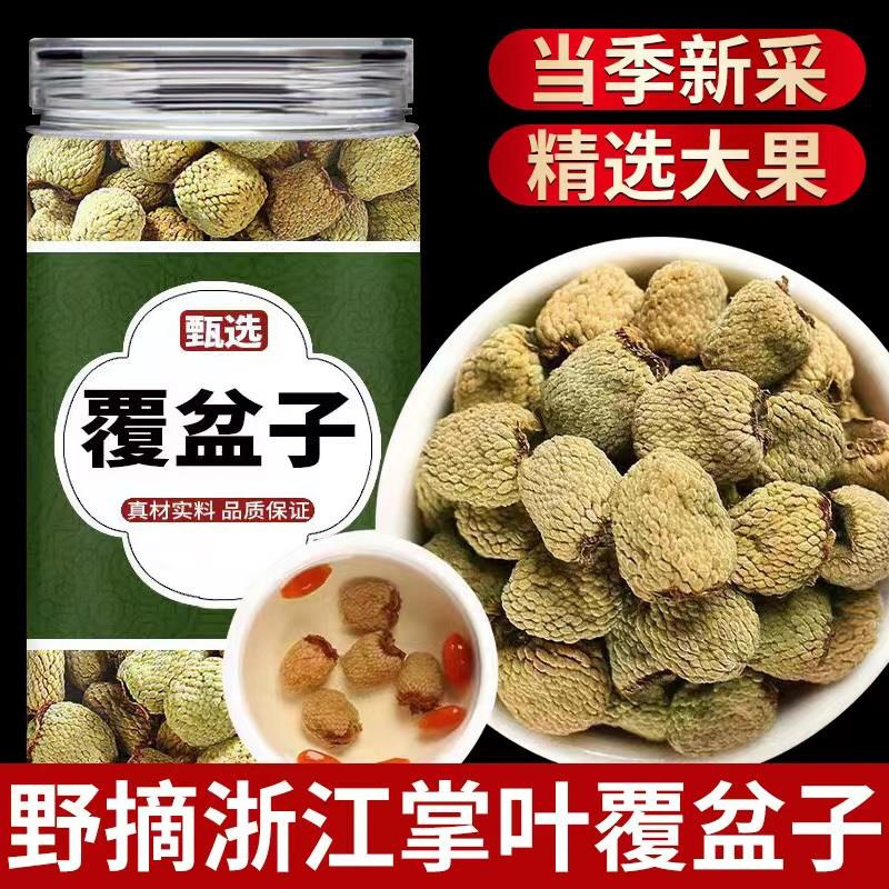 覆盆子正宗浙江精选正品泡水泡酒料覆盆子新鲜干货负盆子罐装精选