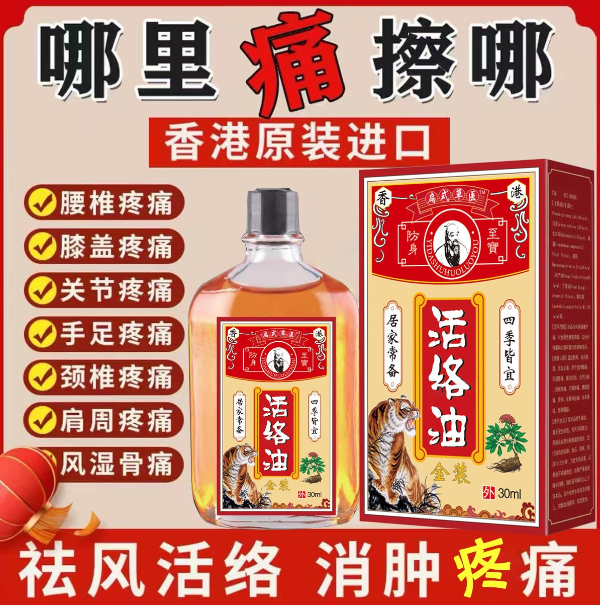 香港配方活络舒筋油舒缓疏通肩颈腰腿关节跌打扭搓伤草本外用涂抹