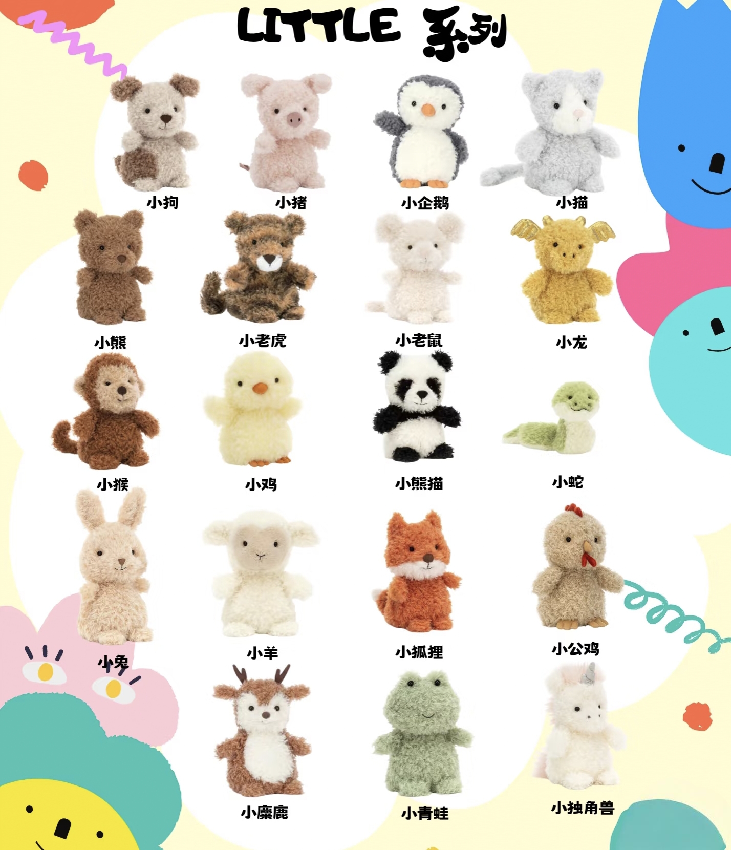 Jelly cat卷毛little系列狐狸小猪猫头鹰鸡鸭蛇雪人金龙熊
