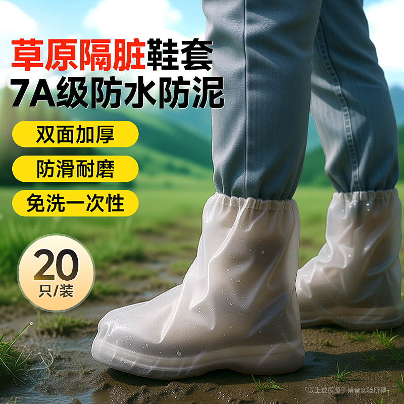 草原鞋套防脏徒步登山雨鞋套一次性防滑加厚耐磨外出旅游新疆内蒙