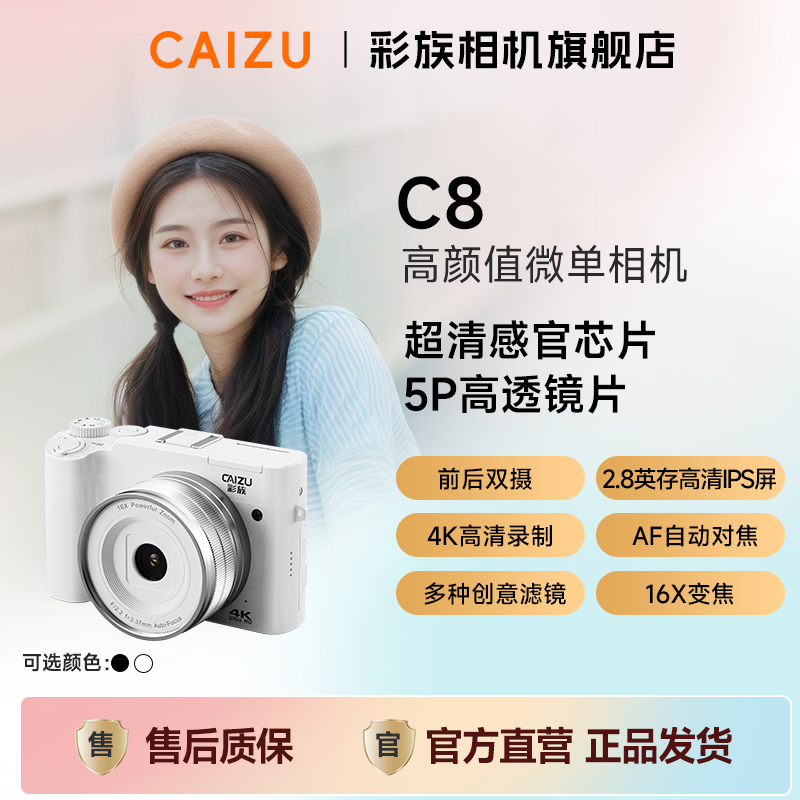 彩族C8高清学生数码相机拍照前后双摄便携自拍随身迷你vlog相机
