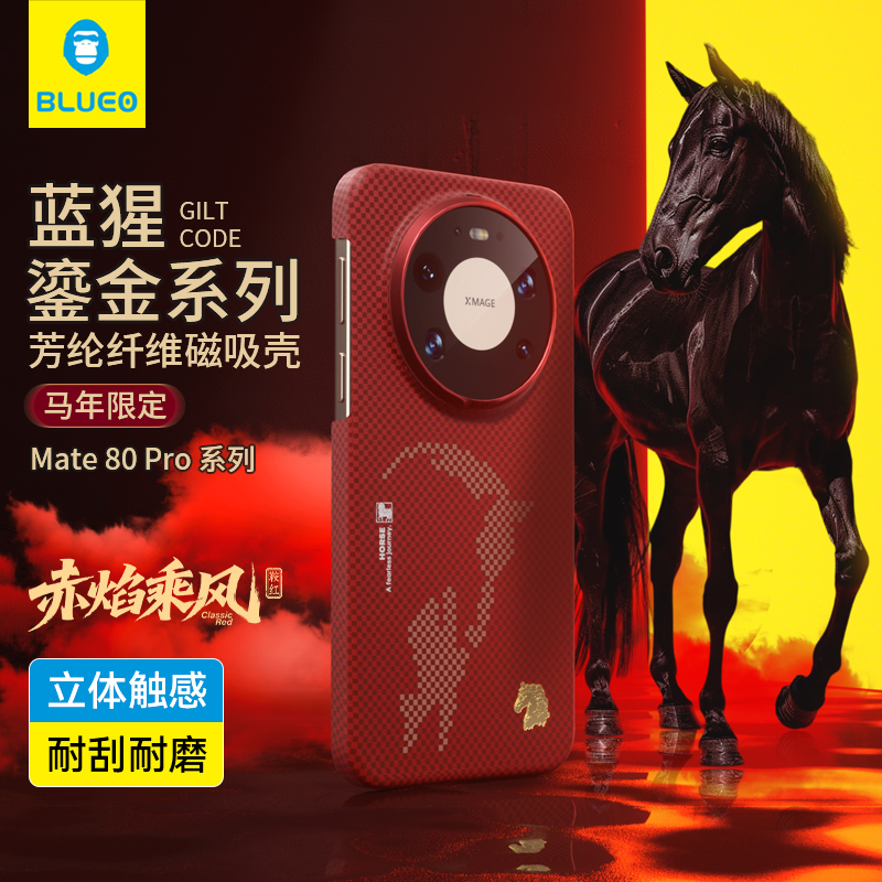 【赤焰乘风】蓝猩适用mate80/80pro手机壳mate80proamx/80rs保护壳