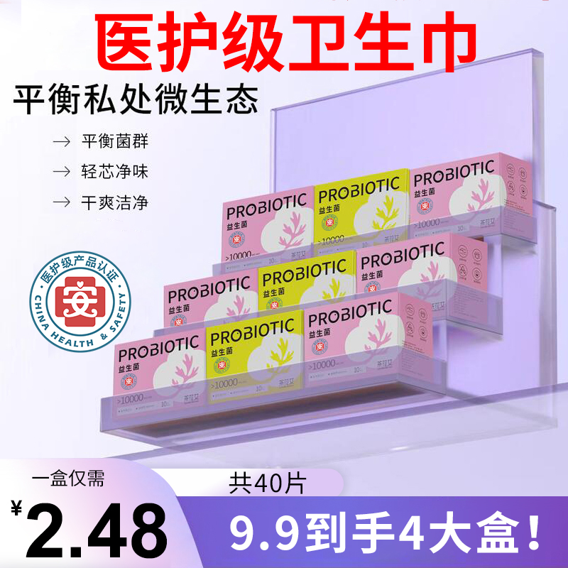 茶花女益生菌卫生巾超薄棉柔姨妈巾透气亲肤迷你巾